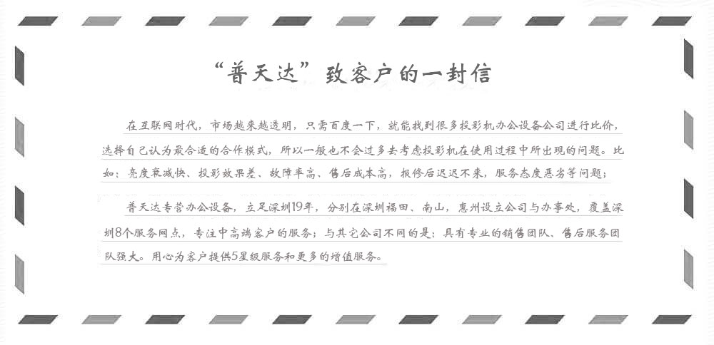 普天達致客戶的一封信