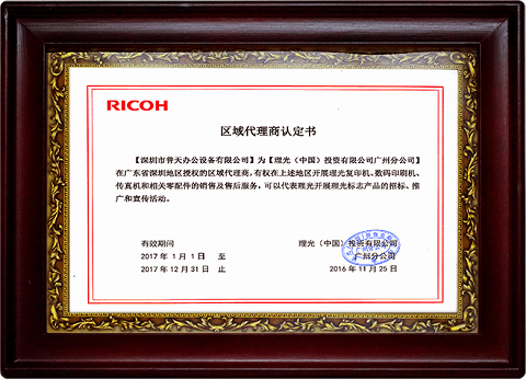 2017理光區域代理