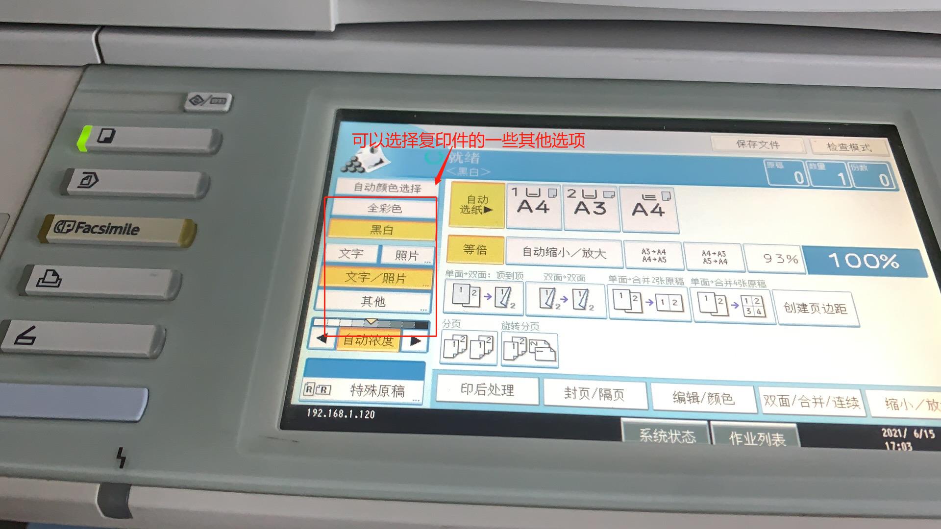 理光打印機怎樣雙面復印_詳細操作步驟