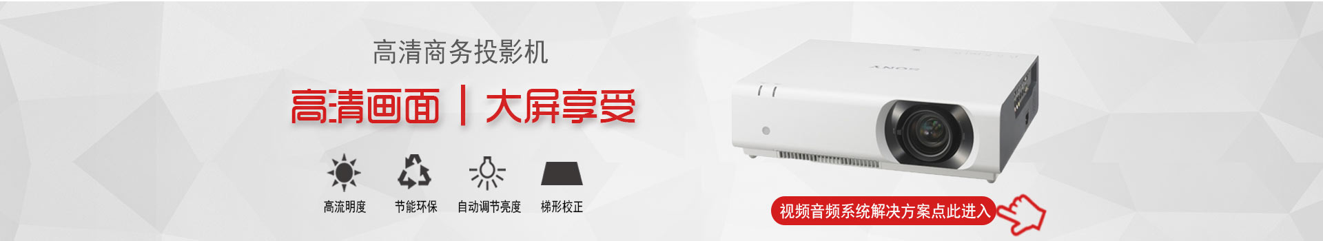 高清商務(wù)投影機(jī)