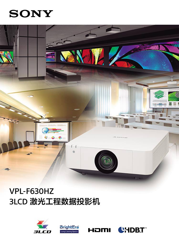 索尼F631HZ投影機(jī)