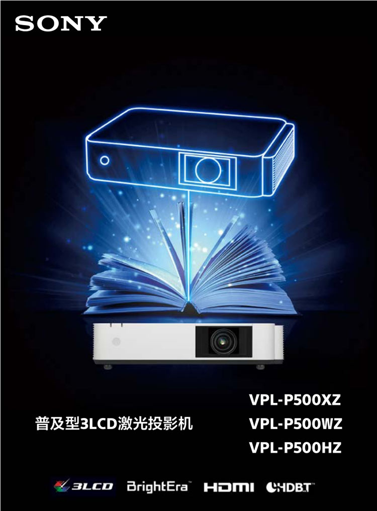 索尼VPL-P500HZ商務投影機