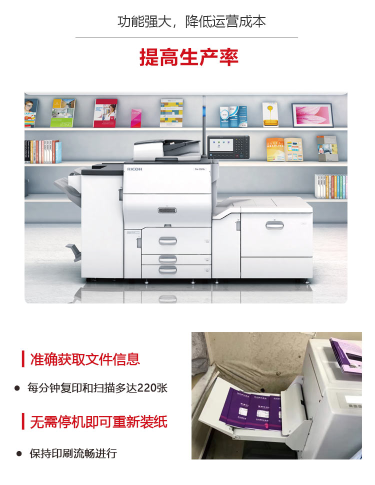 理光生產型打印機能提高生產率