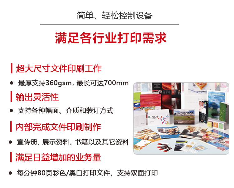 理光生產型打印機滿足打印多需求