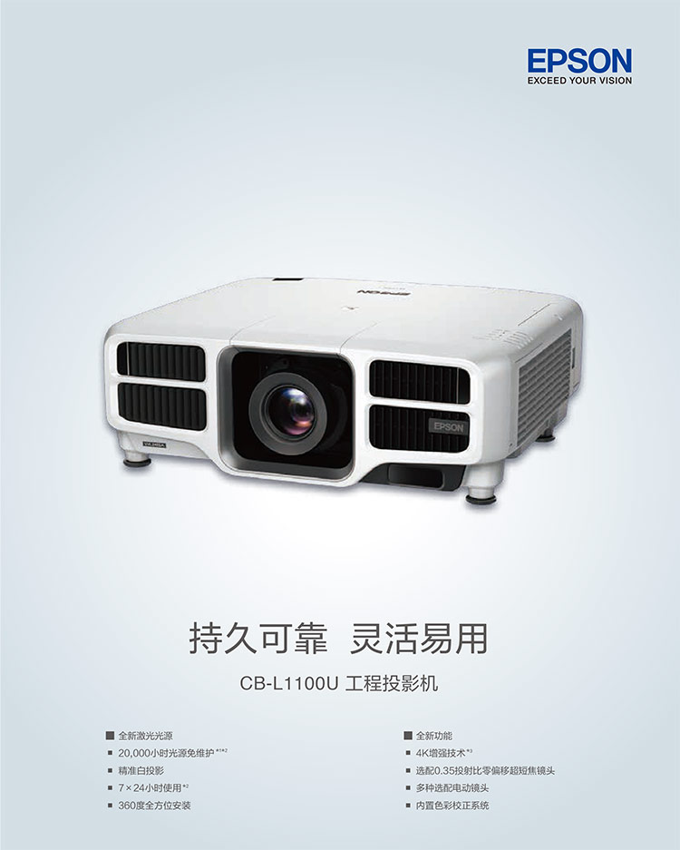 愛普生CB-L1100U激光工程投影機(jī)