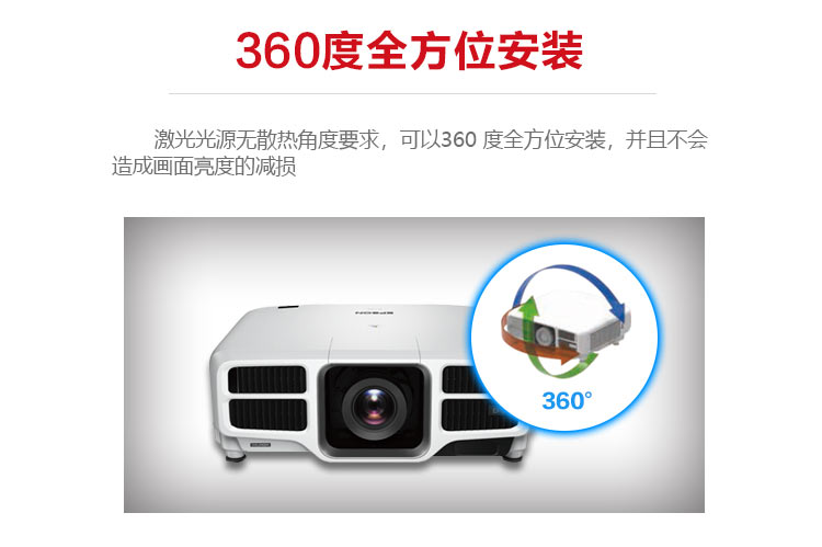 愛普生CB-L1100U投影機(jī) 360&deg;安裝