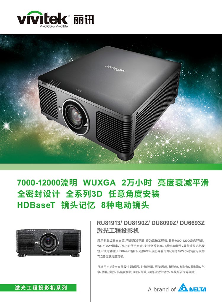 麗訊DU8190Z激光工程投影機