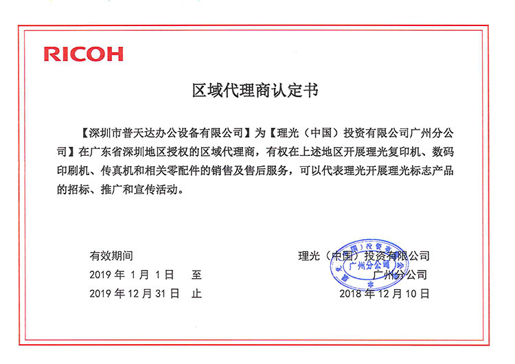 區(qū)域代理商認定書