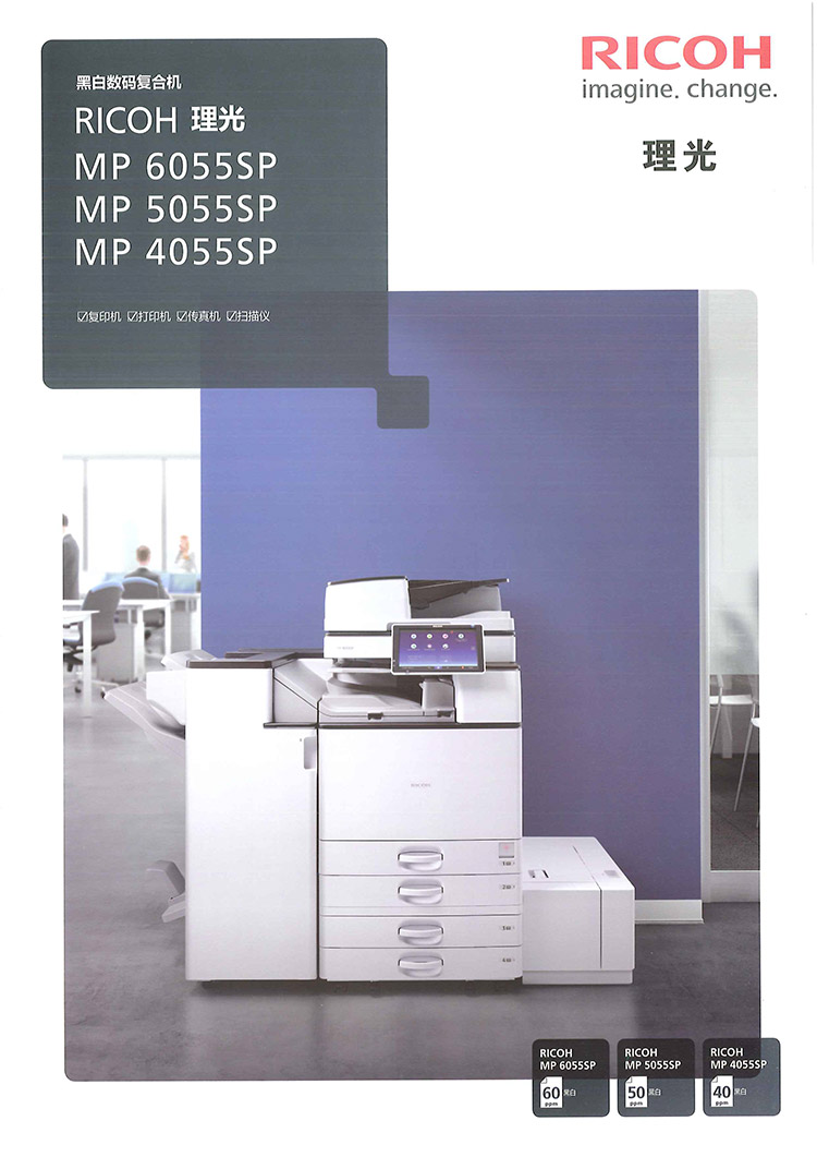理光4055SP復印機