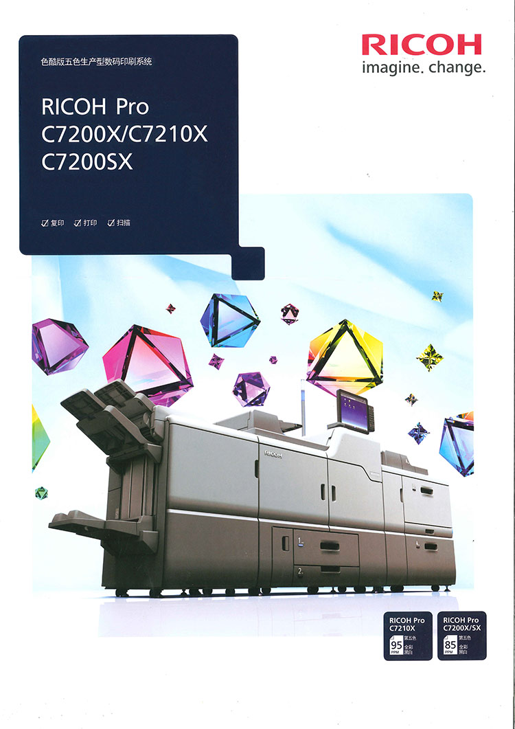 理光7200系列生產型印刷機