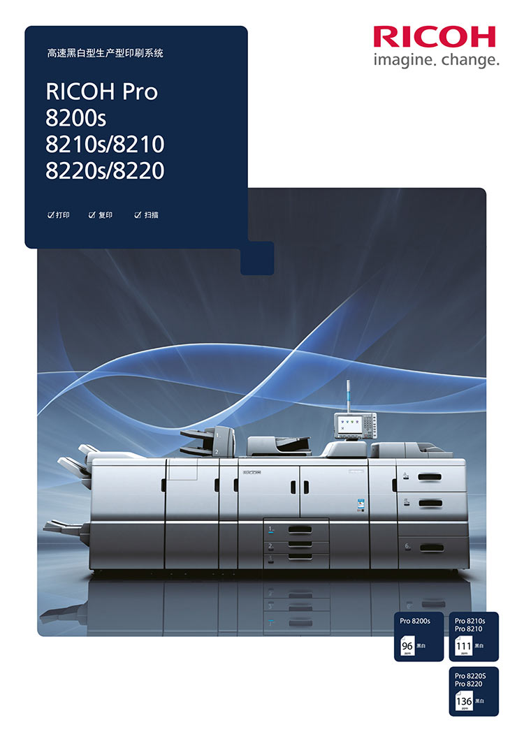理光Pro8220/8220s生產型打印機