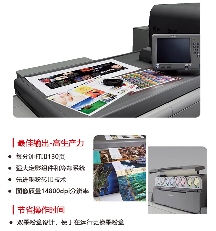 理光生產型打印機C9100