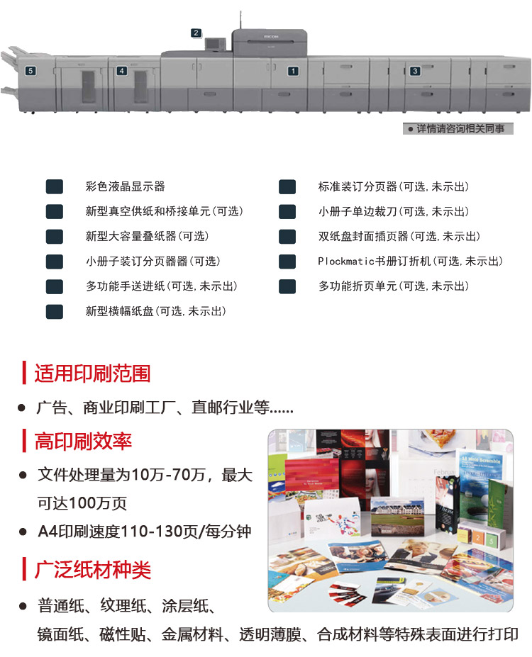 理光生產型打印機選配產品