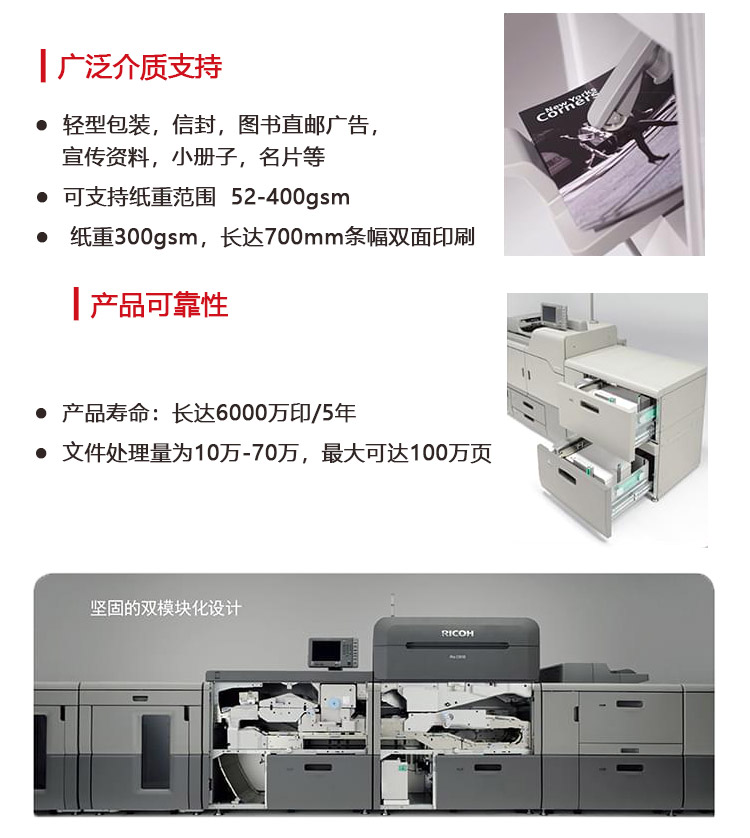 理光生產型打印機產品可靠